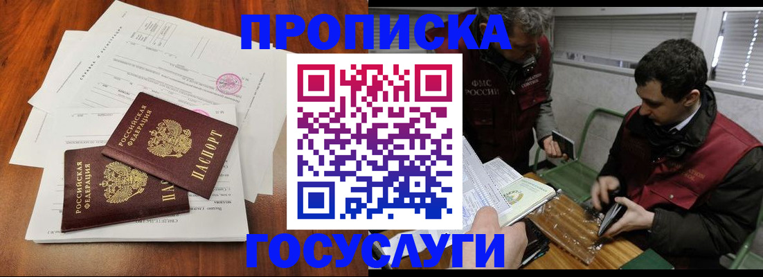 прописка в Нижнекамске